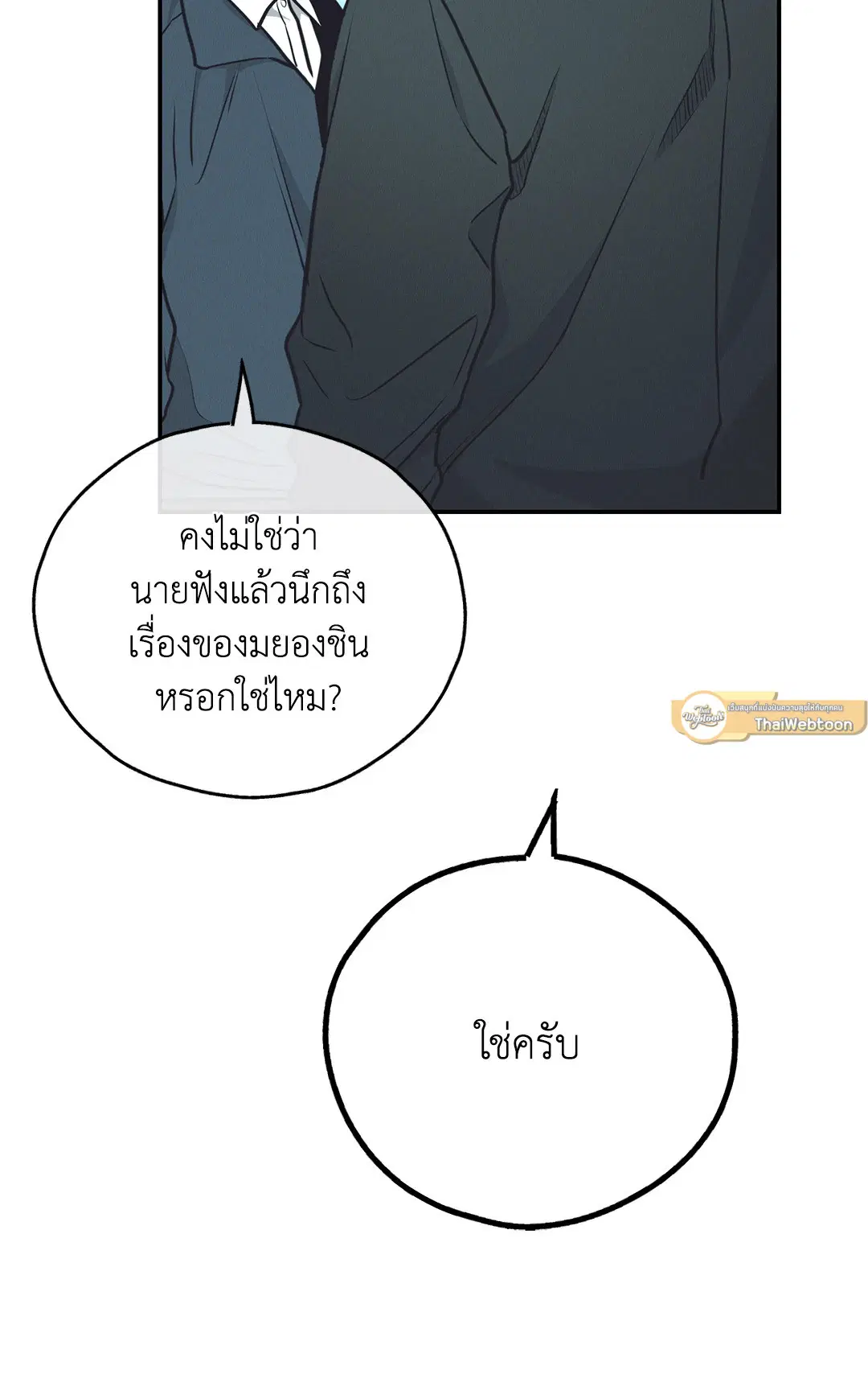 PAYBACK ตอนที่ 67 — page 12 of 105