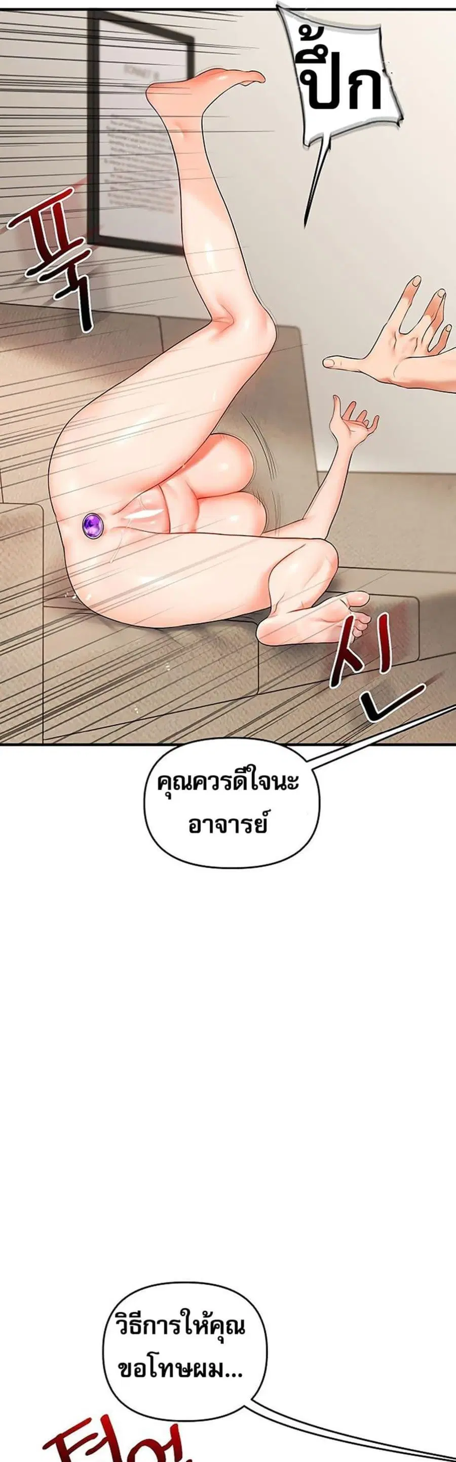 Relationship Reversal ตอนที่ 75 — page 36 of 50