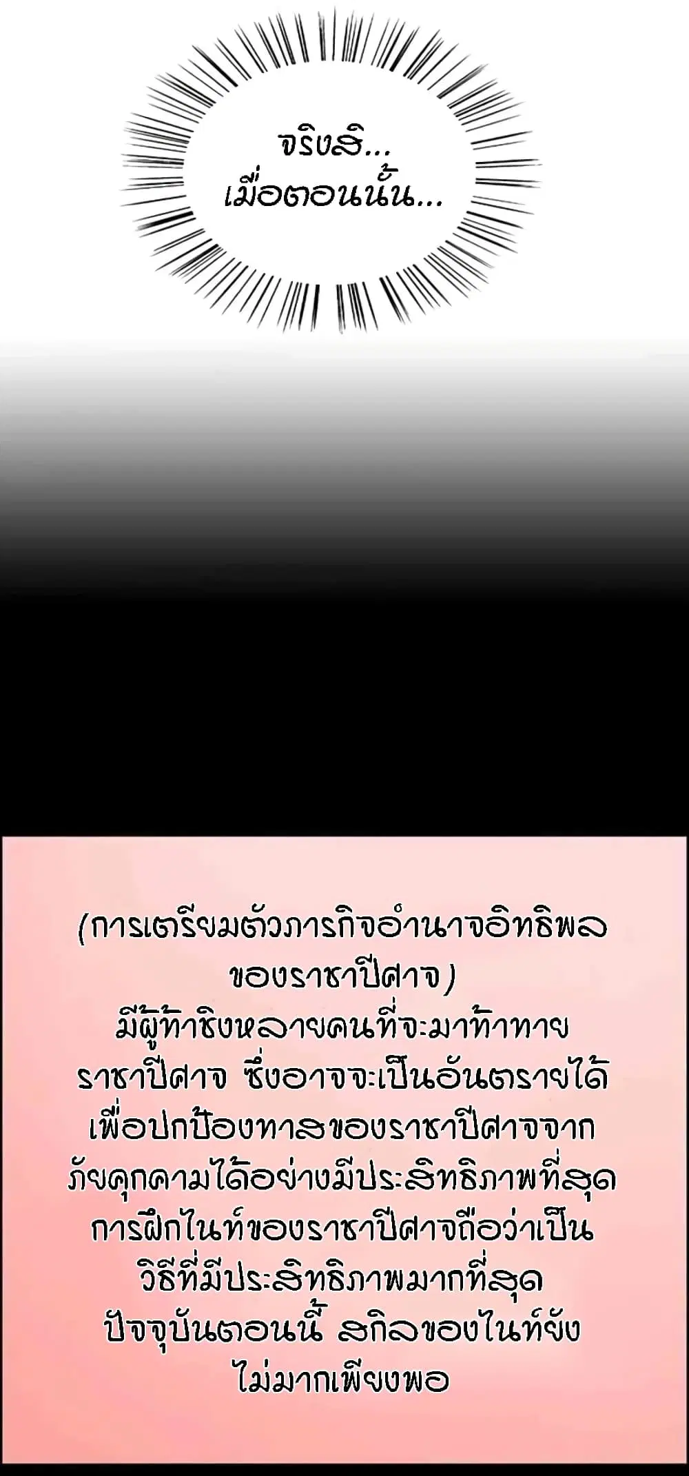 Sex-Stop Watch ตอนที่ 103 — page 29 of 62