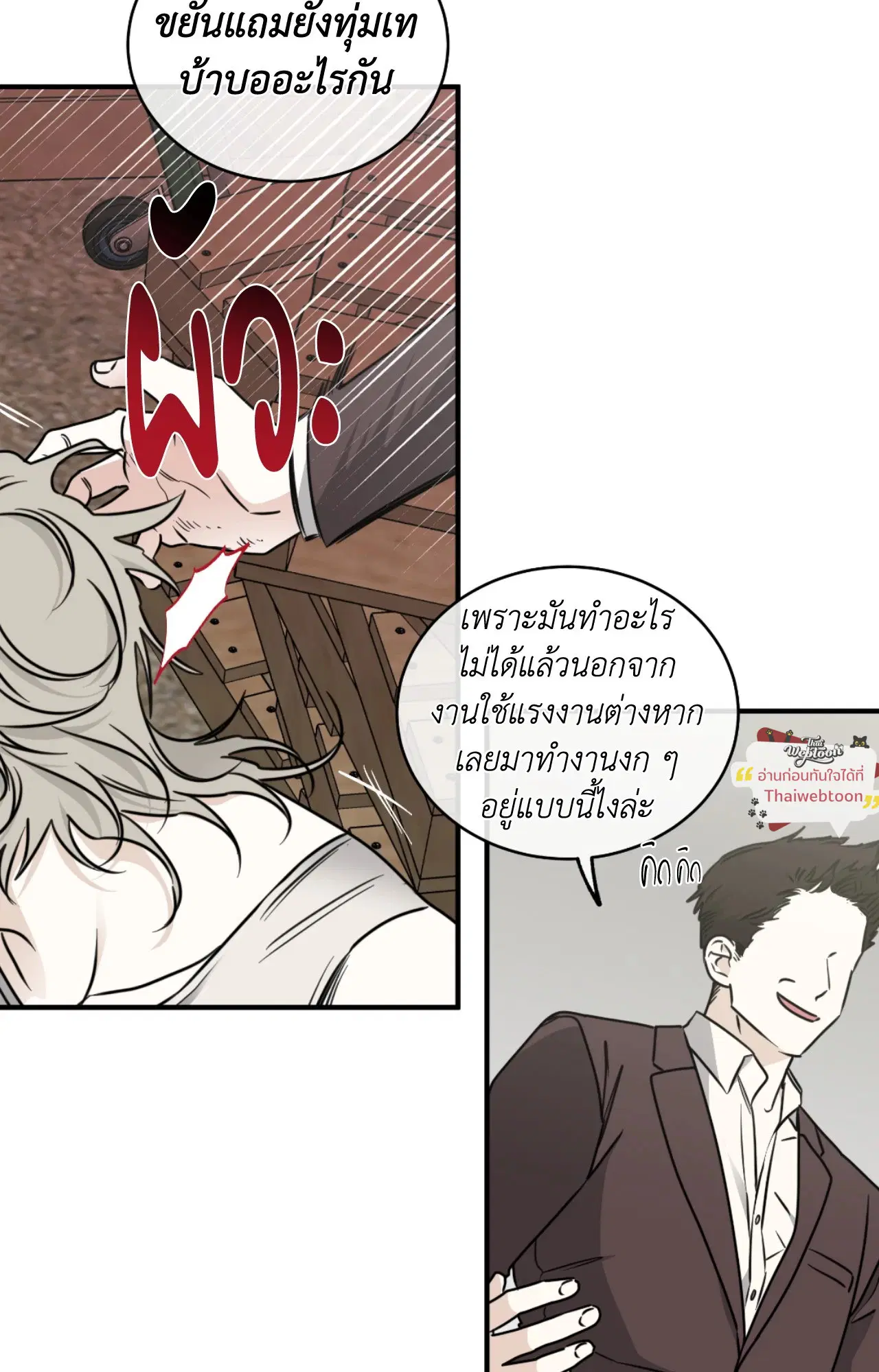 Low Tide in Twilight ตอนที่ 113 — page 5 of 78