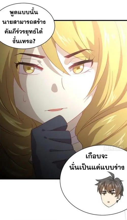 Immortal Swordsman in the Reverse World ตอนที่ 71 — page 25 of 35
