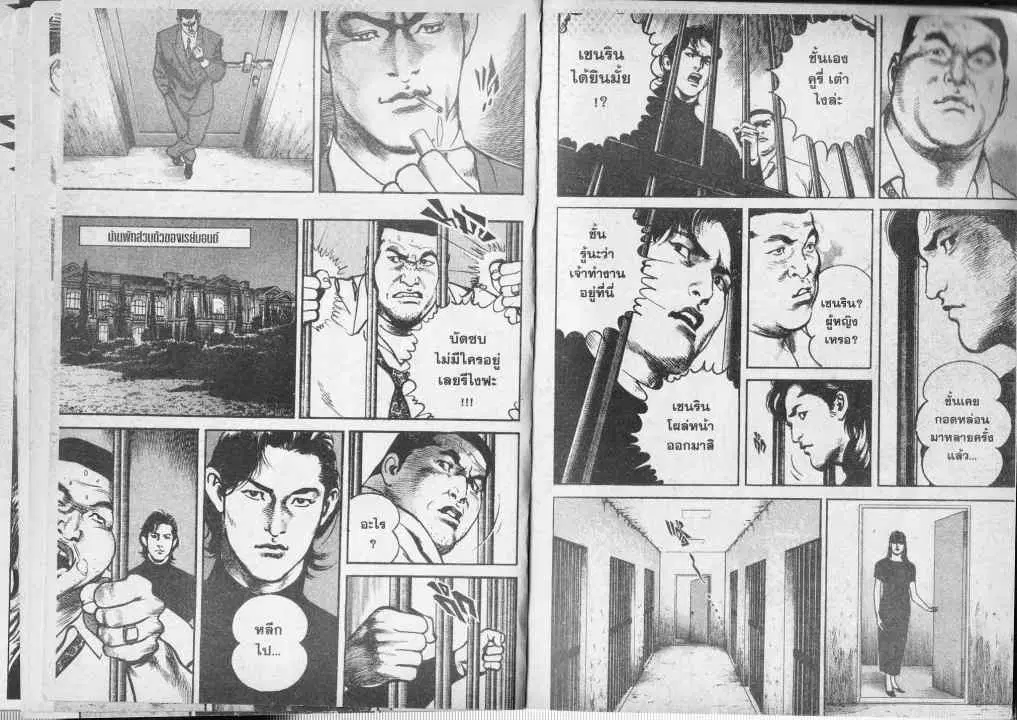 Heat ตอนที่ 65 — page 4 of 14