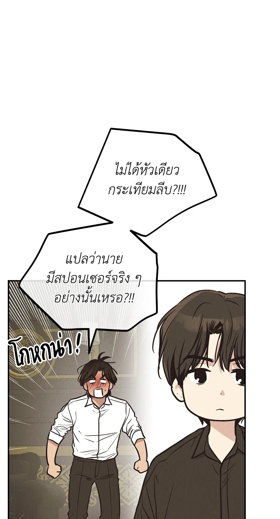 PAYBACK ตอนที่ 70 — page 63 of 98