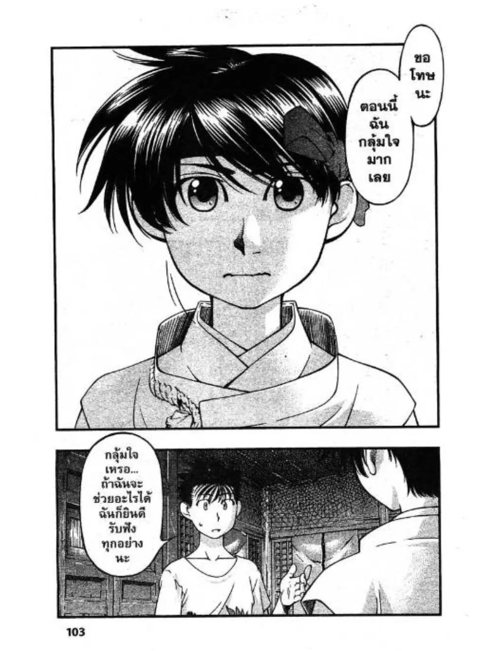 Umi no Misaki ตอนที่ 40 — page 20 of 21