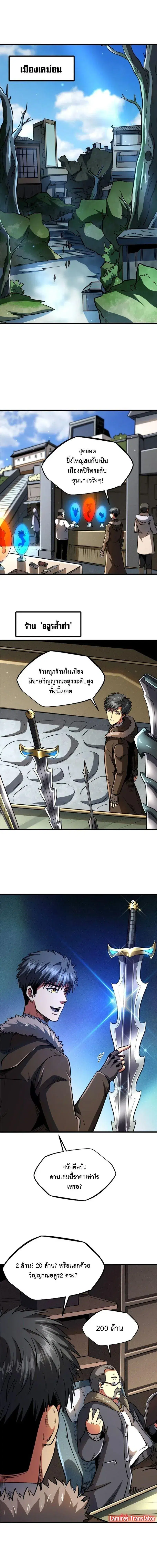 Super God Gene ตอนที่ 189 — page 3 of 12