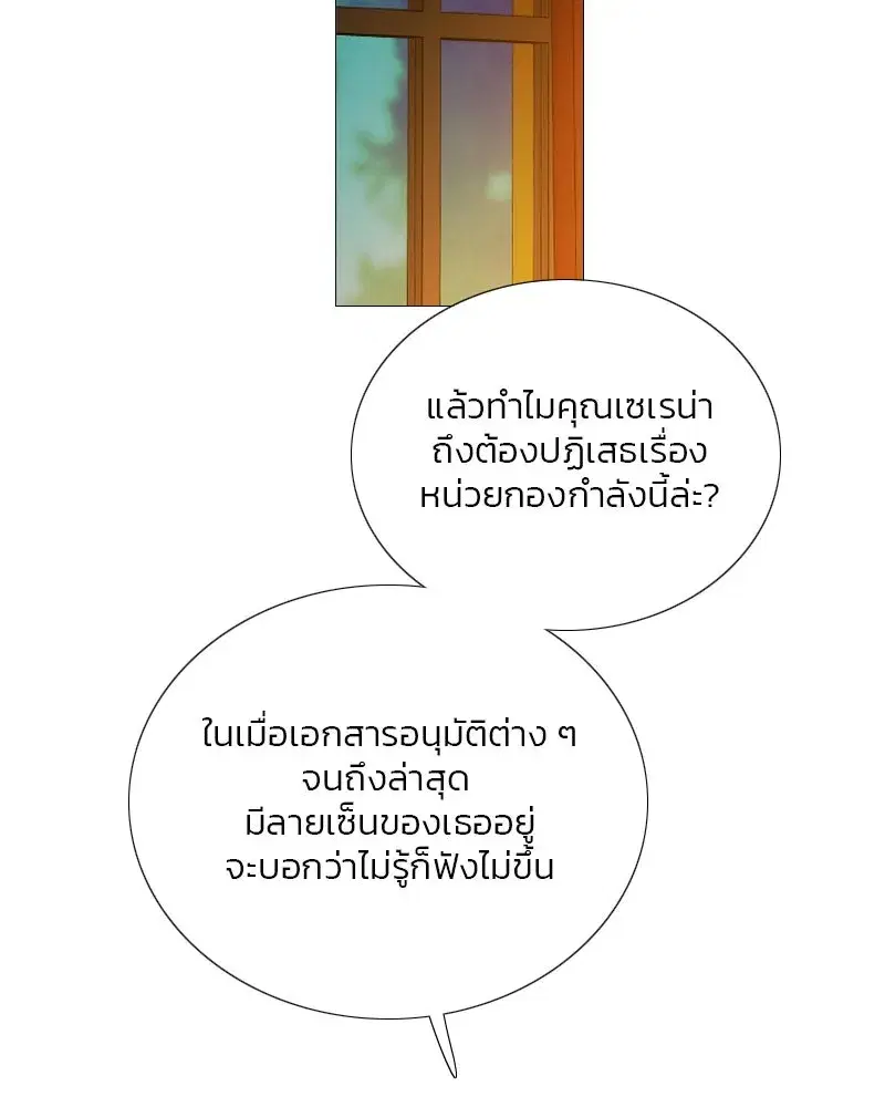 Serena ตอนที่ 122 — page 26 of 136