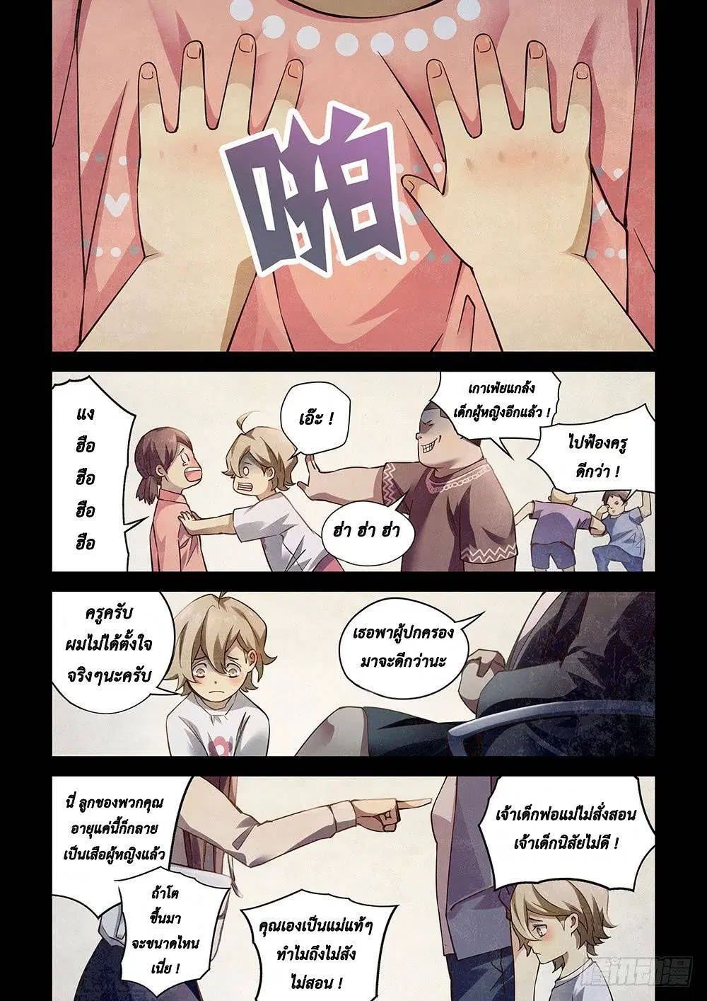The Last Human ตอนที่ 54 — page 2 of 15