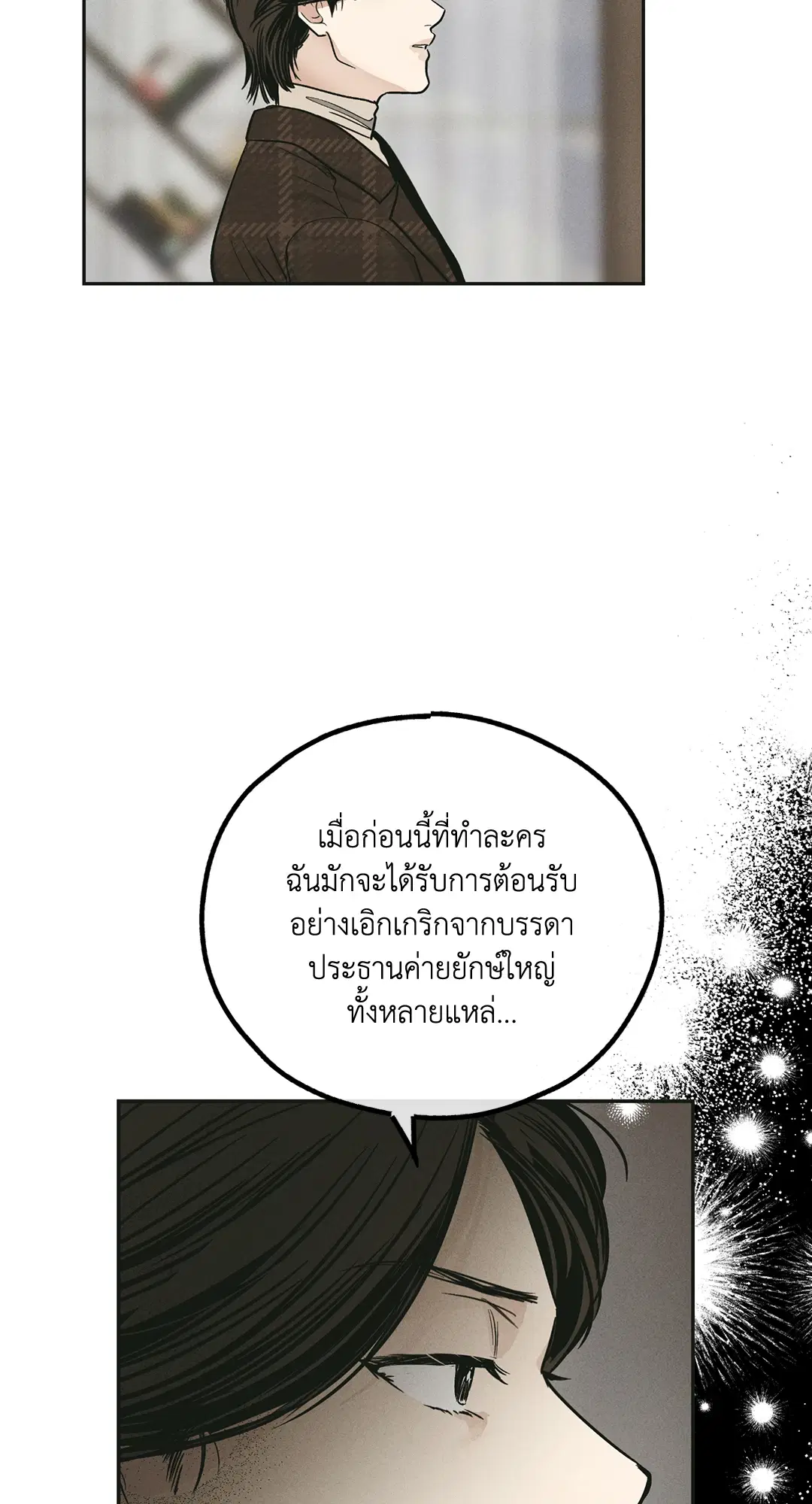 PAYBACK ตอนที่ 46 — page 22 of 85