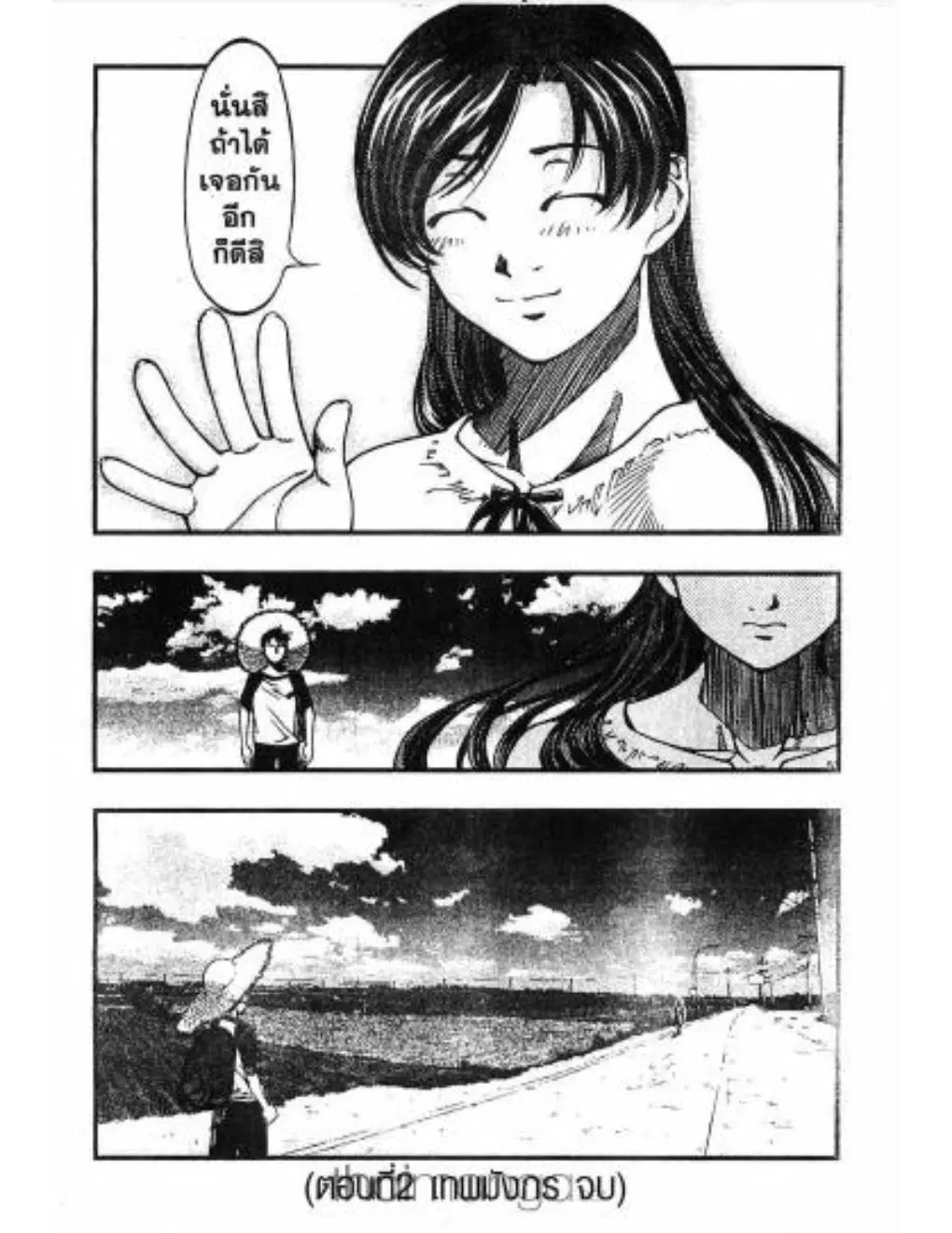 Umi no Misaki ตอนที่ 2 — page 22 of 22