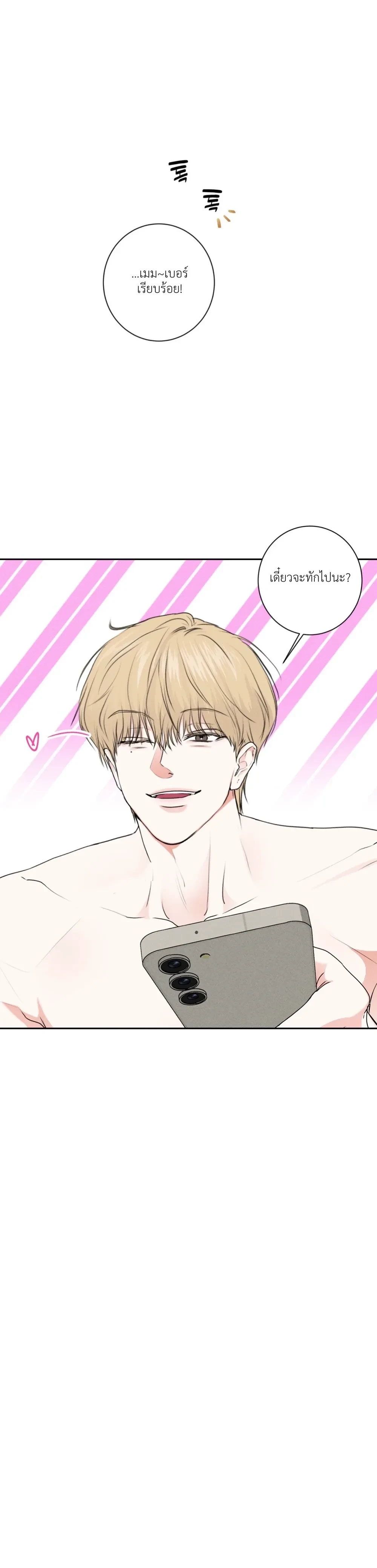 Now, Open the Door! – เปิดประตูเดี๋ยวนี้! ตอนที่ 3 — page 3 of 22
