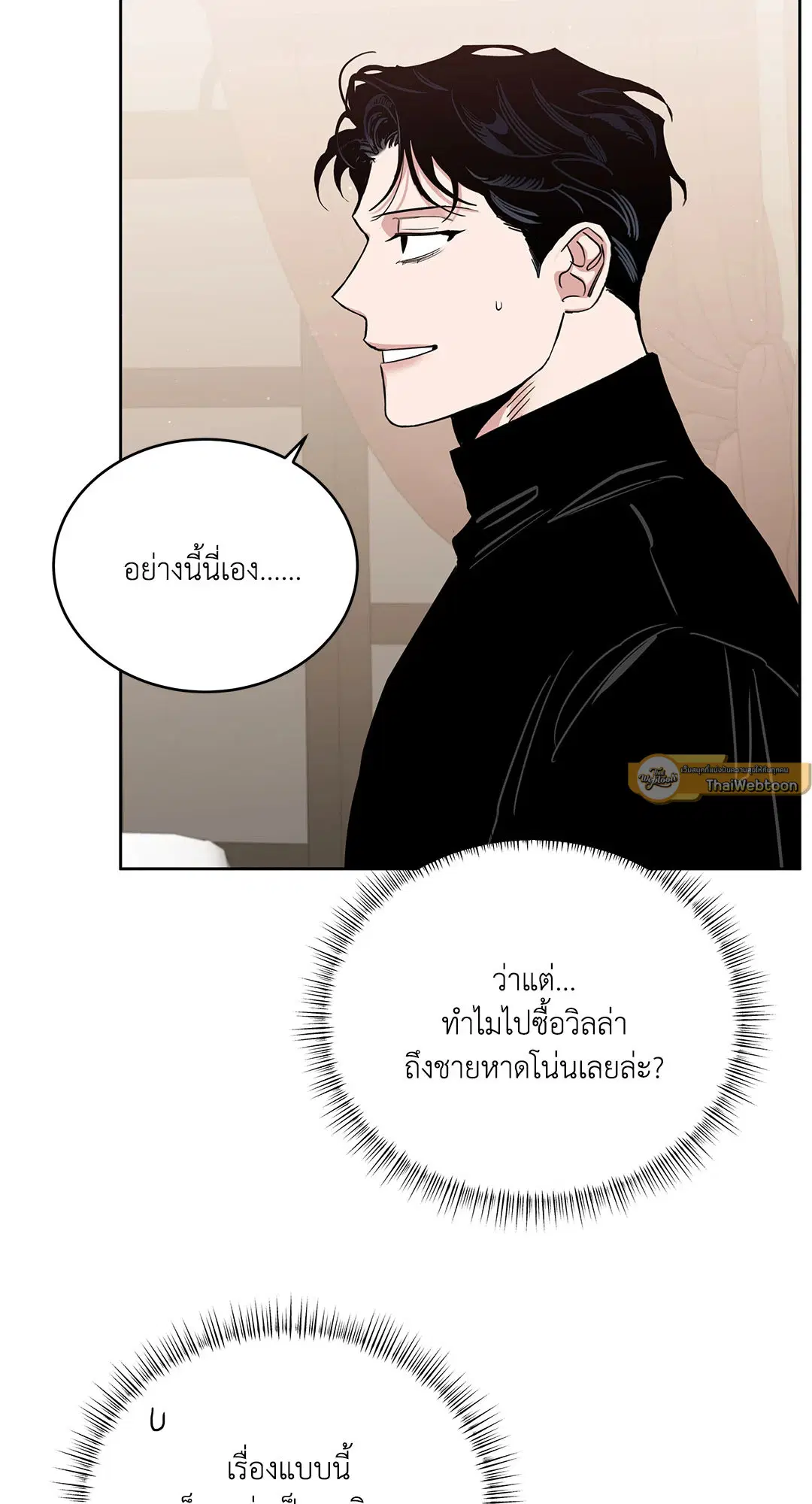 Roses and Champagne ตอนที่ 52.35 — page 47 of 83