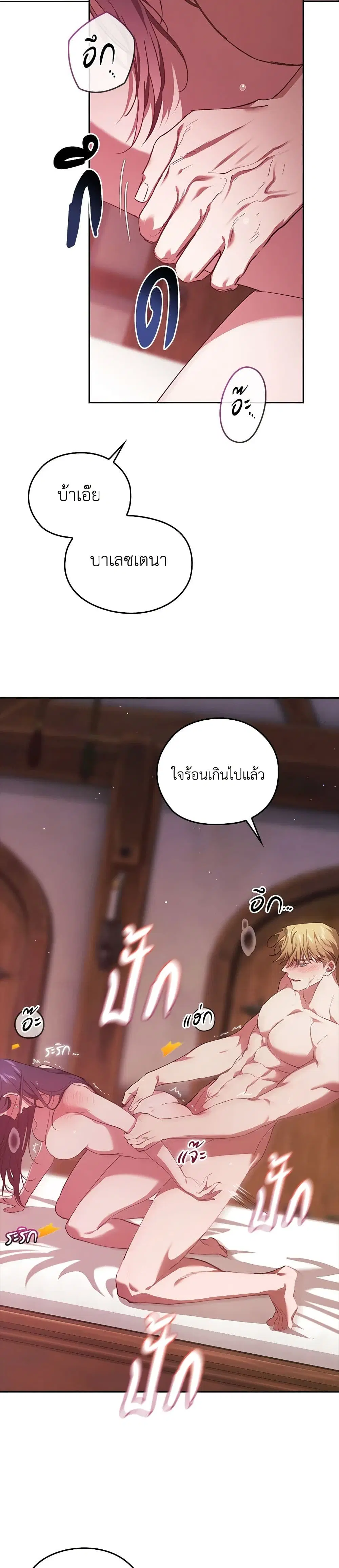 The Broken Ring – This Marriage Will Fail Anyway ตอนที่ 71 — page 2 of 36