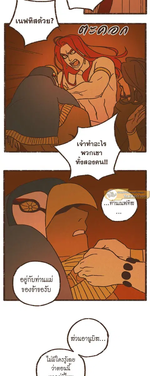 ENNEAD ตอนที่ 28 — page 4 of 31