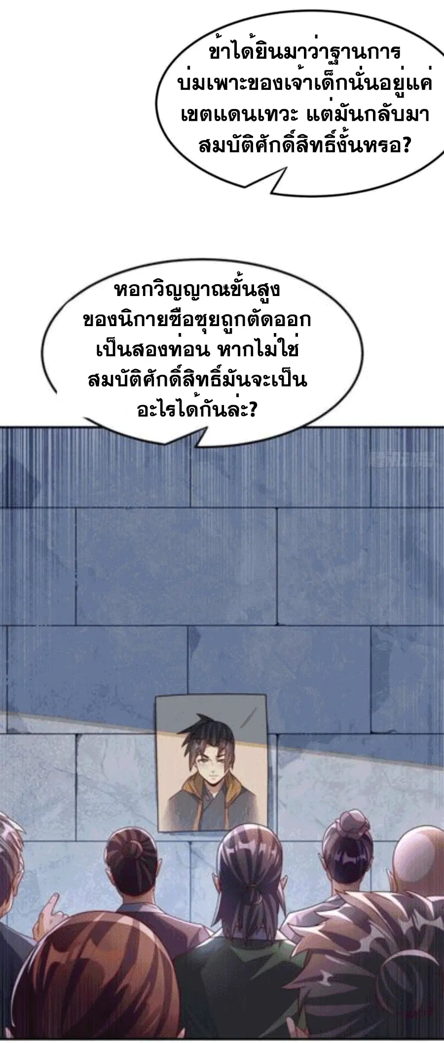 Wu Ni ตอนที่ 217 — page 19 of 34