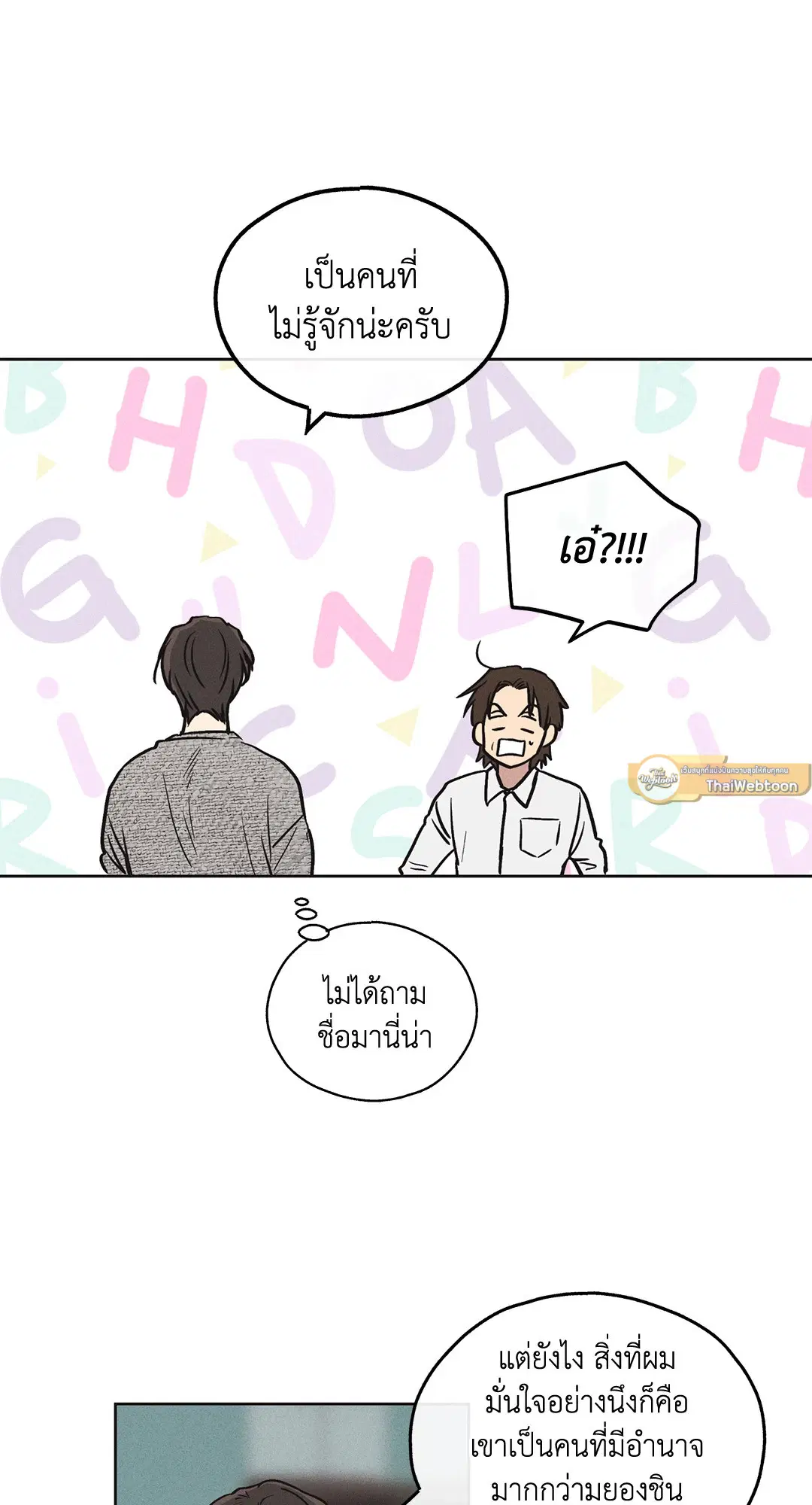 PAYBACK ตอนที่ 10 — page 54 of 77