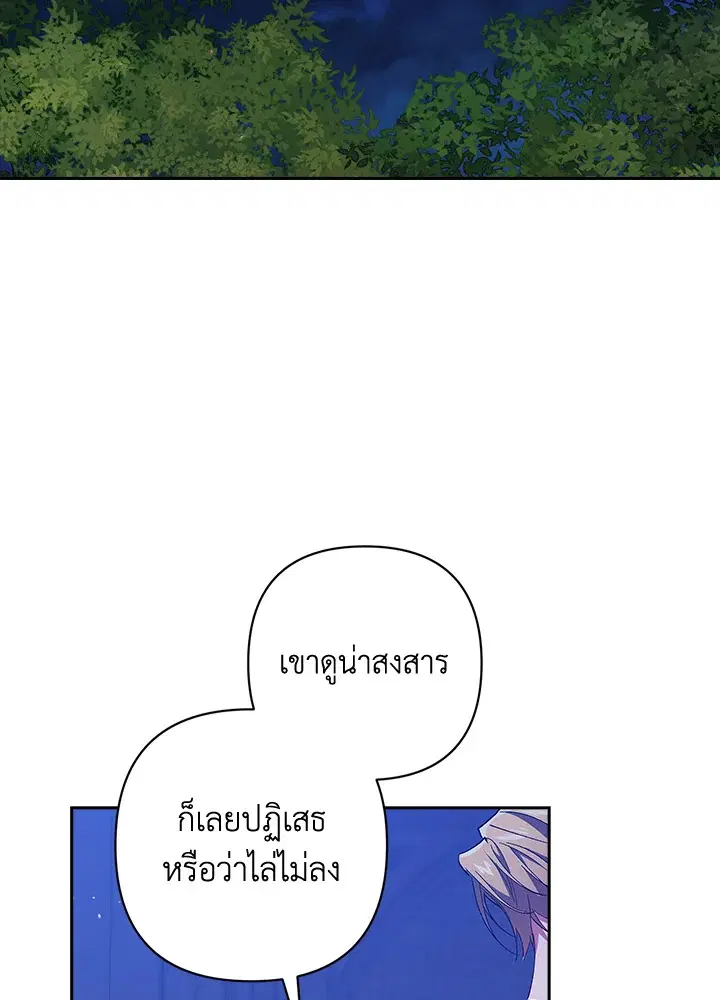 The Broken Ring – This Marriage Will Fail Anyway ตอนที่ 47 — page 45 of 118