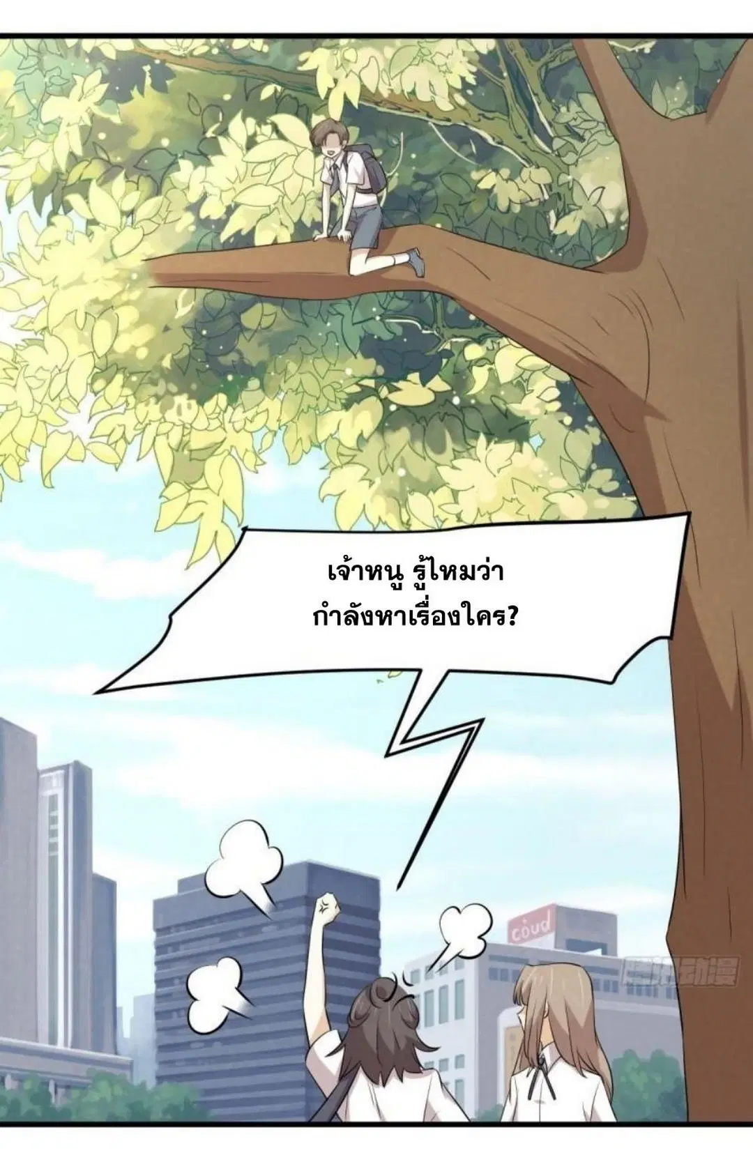Immortal Swordsman in the Reverse World ตอนที่ 303 — page 24 of 41