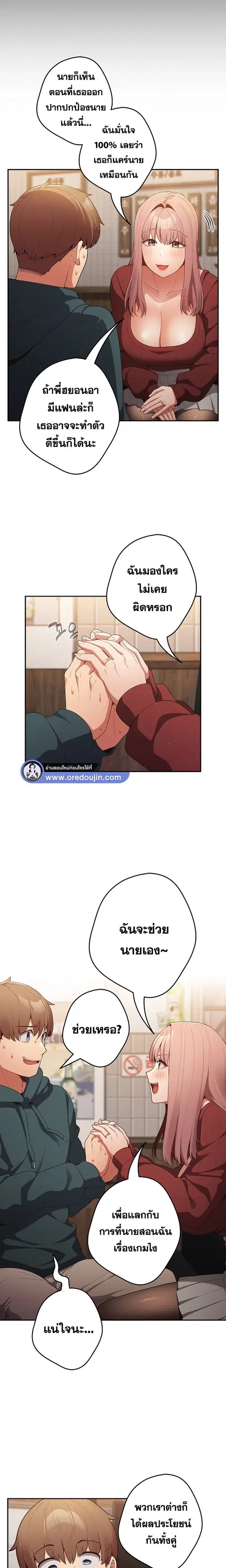 That’s Not How You Do It ตอนที่ 11 — page 4 of 20
