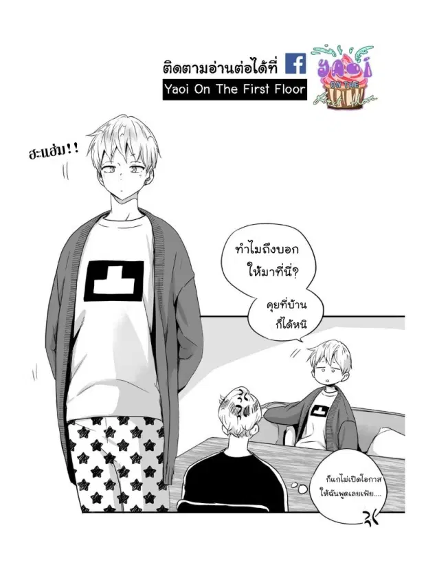 Love is an Illusion! – ซูเปอร์สตาร์ ตอนที่ 23 — page 16 of 40