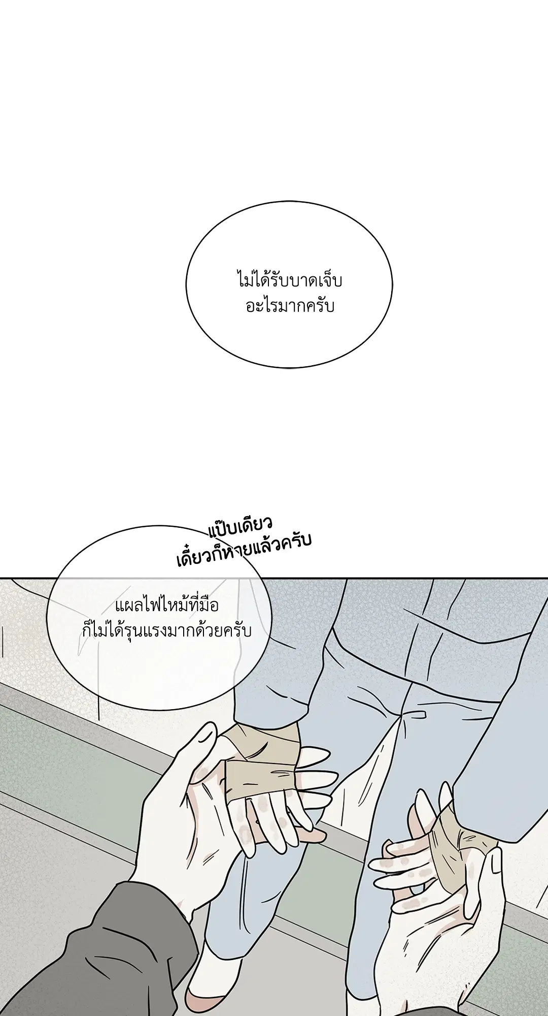 Low Tide in Twilight ตอนที่ 23 — page 14 of 61