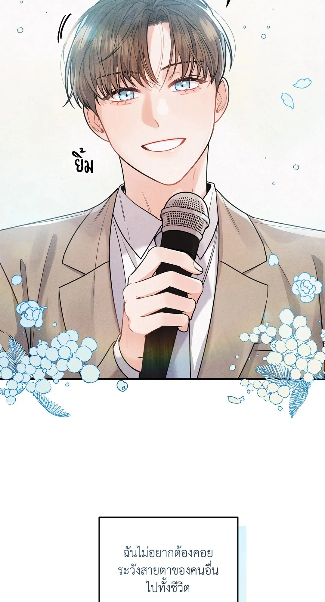 Roses and Champagne ตอนที่ 1 — page 70 of 71