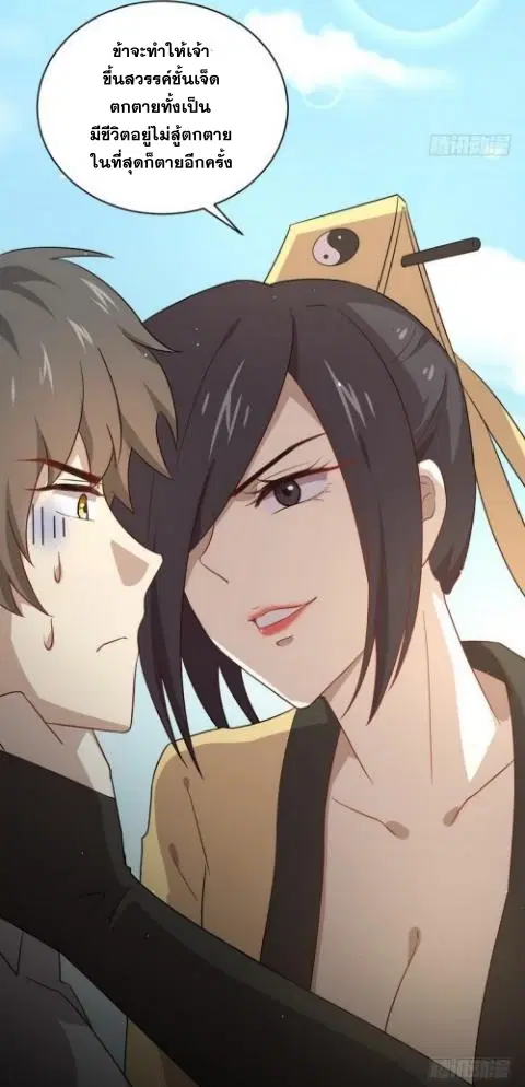 Immortal Swordsman in the Reverse World ตอนที่ 70 — page 25 of 38