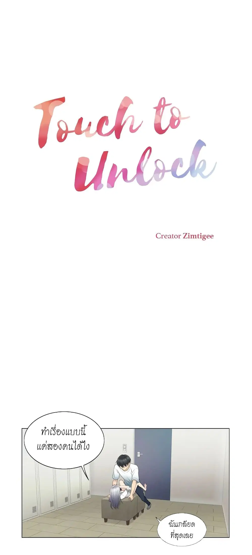 Touch to Unlock ตอนที่ 24 — page 2 of 36
