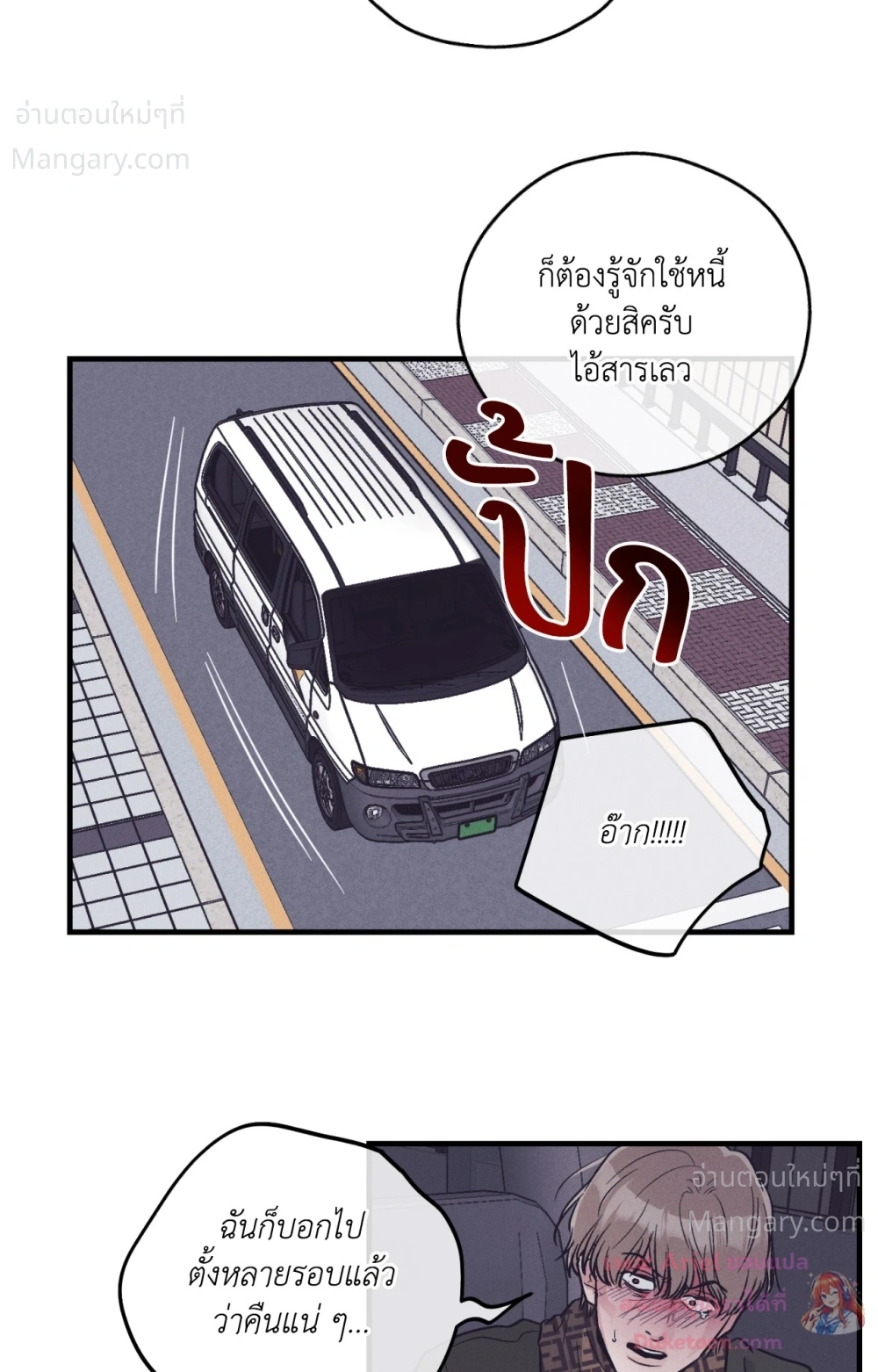 PAYBACK ตอนที่ 109 — page 24 of 110