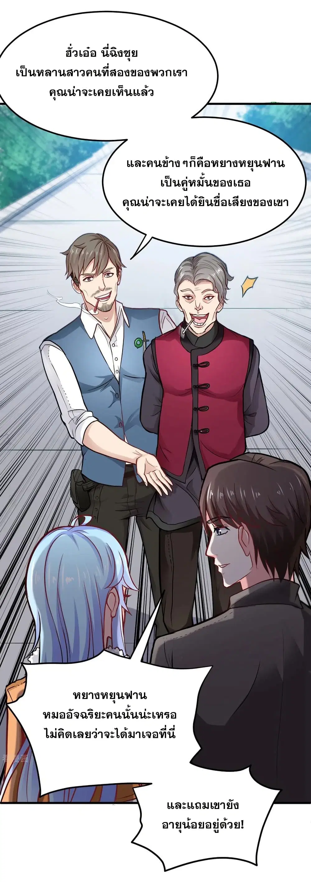 Peerless Doctor in the City ตอนที่ 118 — page 28 of 34
