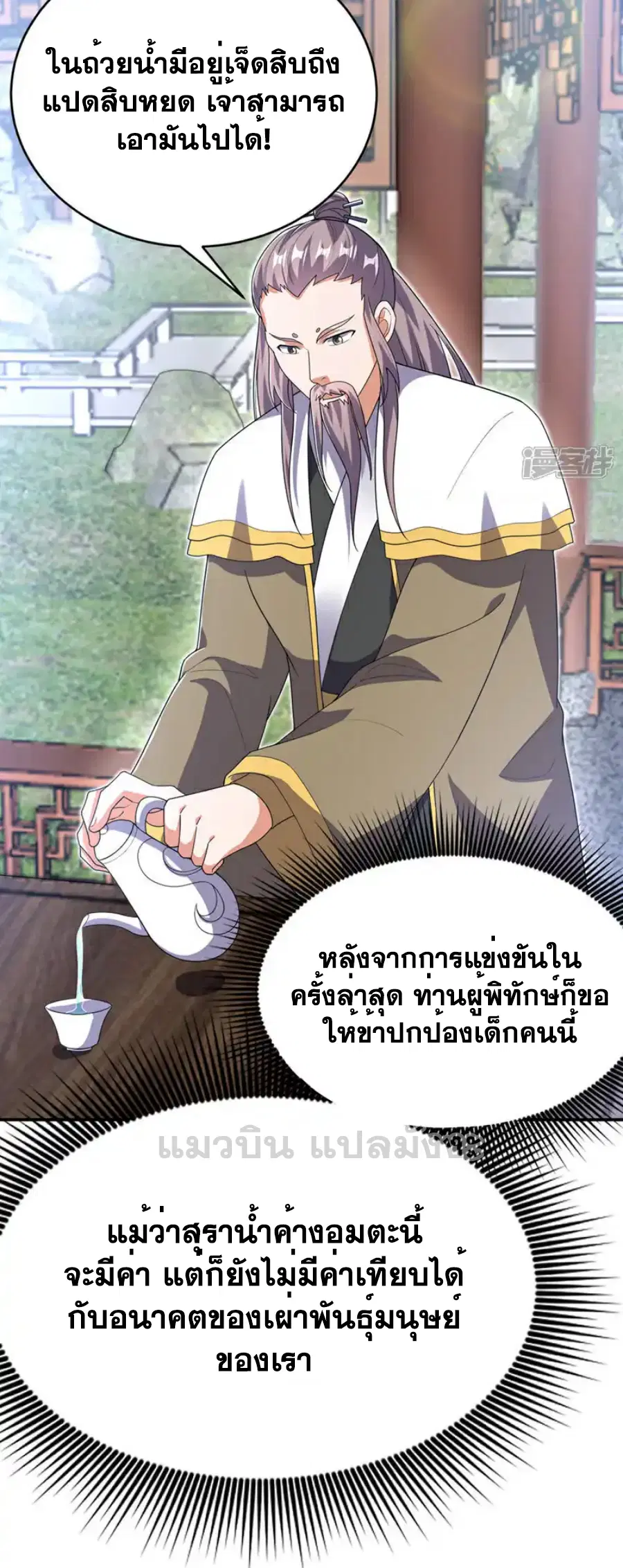 Wu Ni ตอนที่ 534 — page 12 of 35
