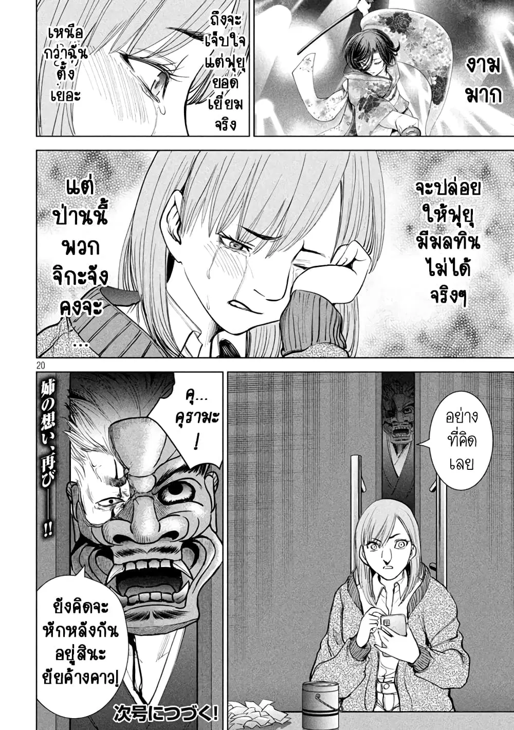 Satanophany ตอนที่ 229 — page 20 of 21