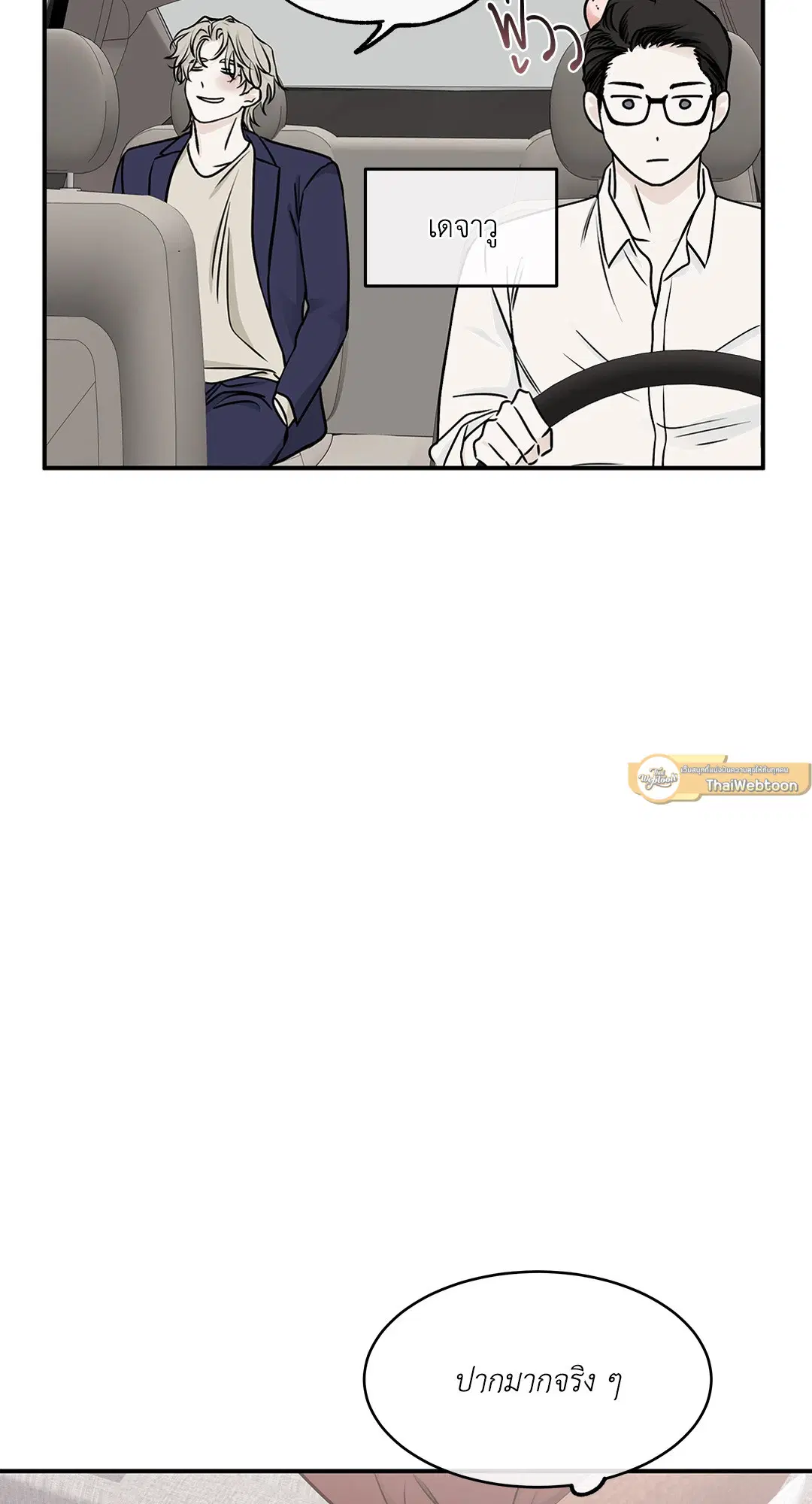 Low Tide in Twilight ตอนที่ 69 — page 47 of 64