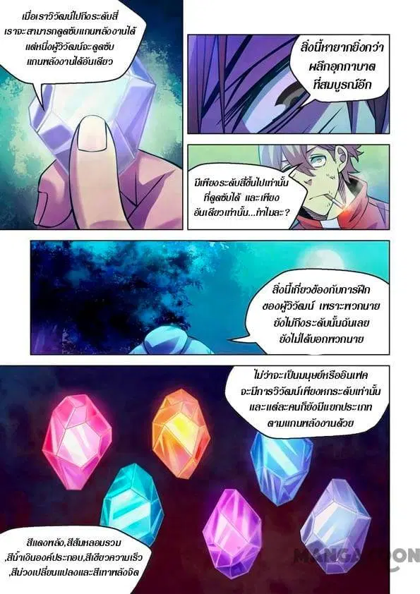 The Last Human ตอนที่ 245 — page 12 of 15