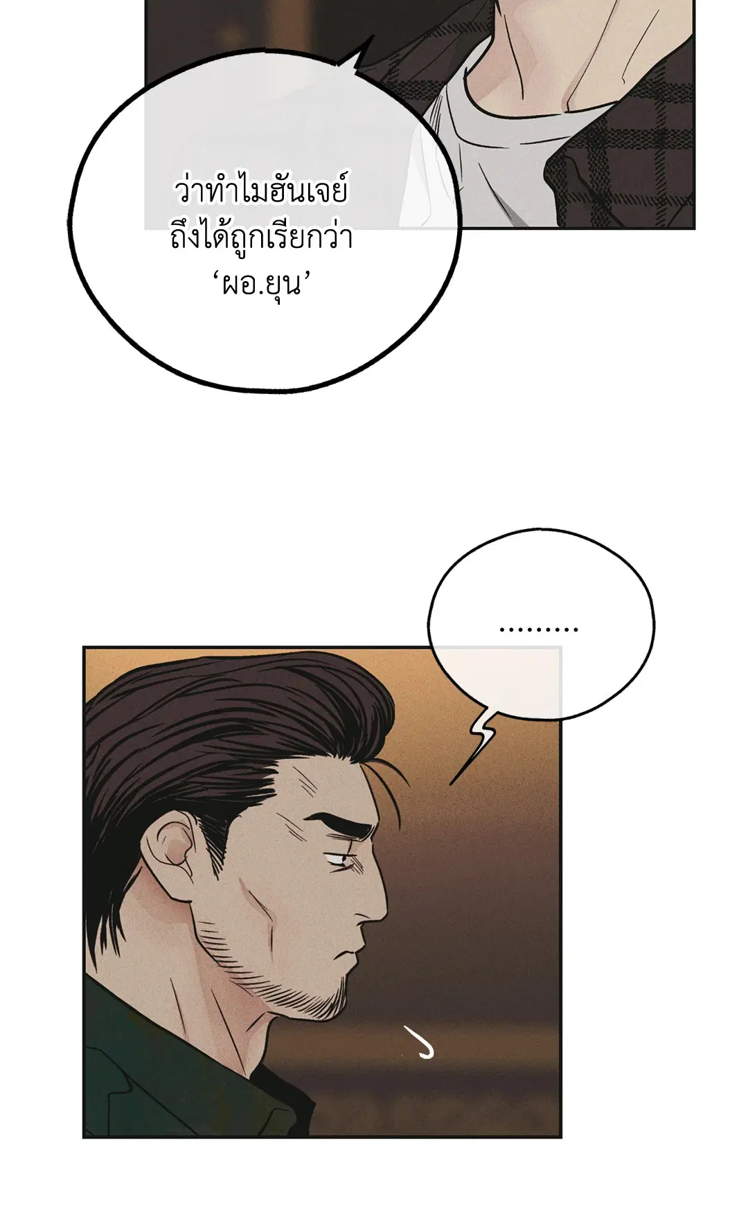 PAYBACK ตอนที่ 39 — page 38 of 87