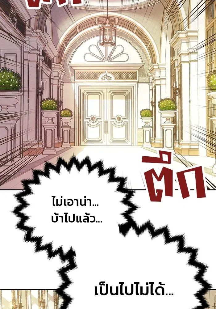One Husband is Enough – เกมรักจับสามี ตอนที่ 16 — page 131 of 140