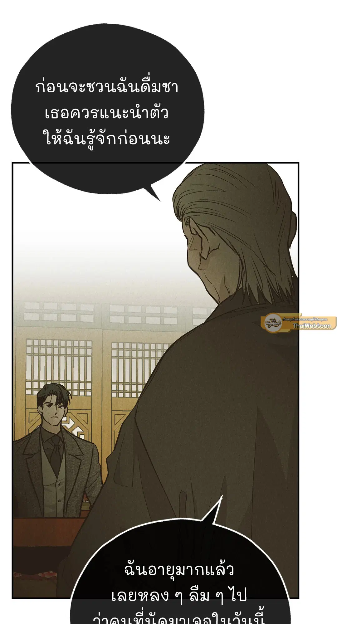 PAYBACK ตอนที่ 74 — page 5 of 98