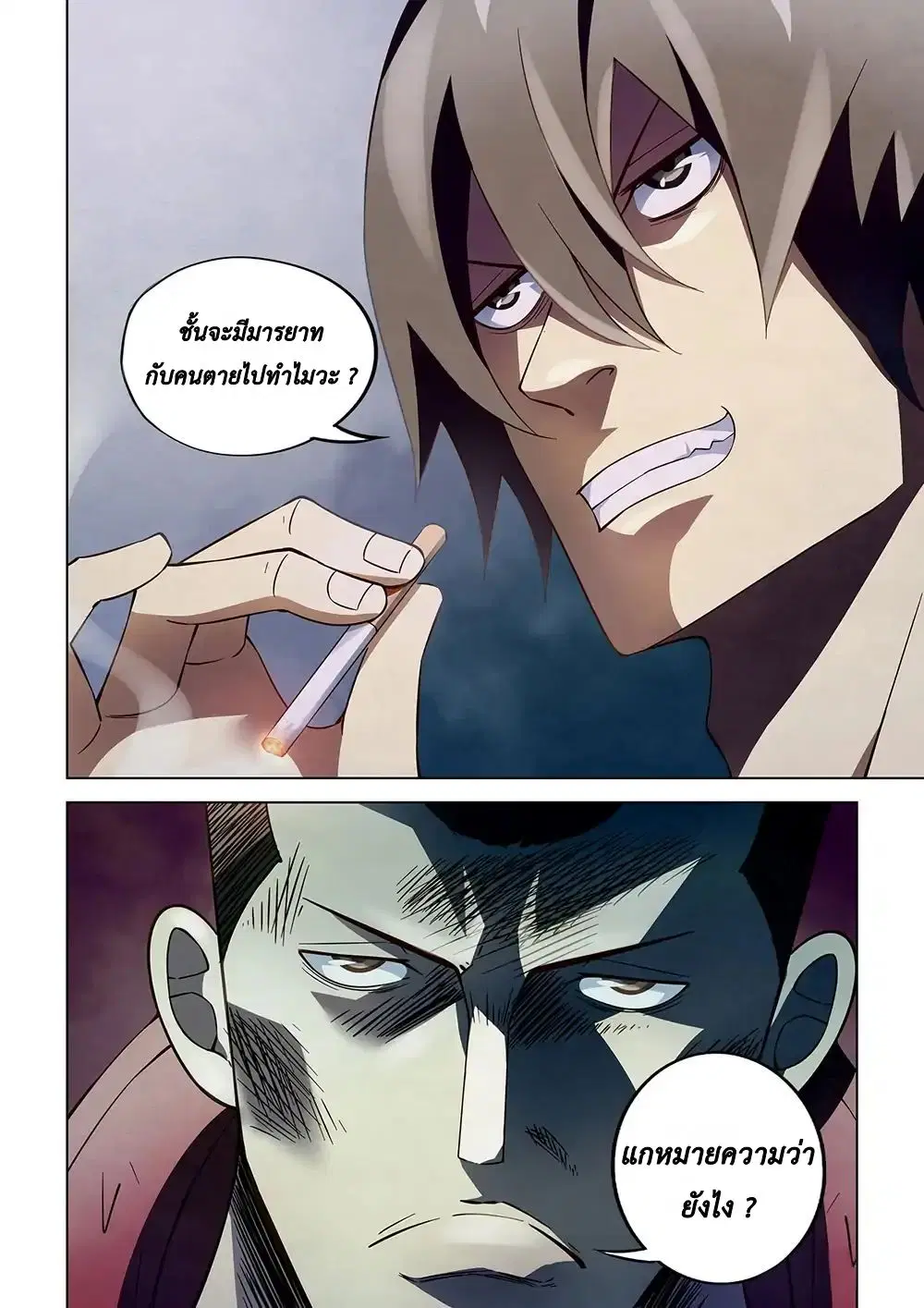 The Last Human ตอนที่ 116 — page 10 of 19