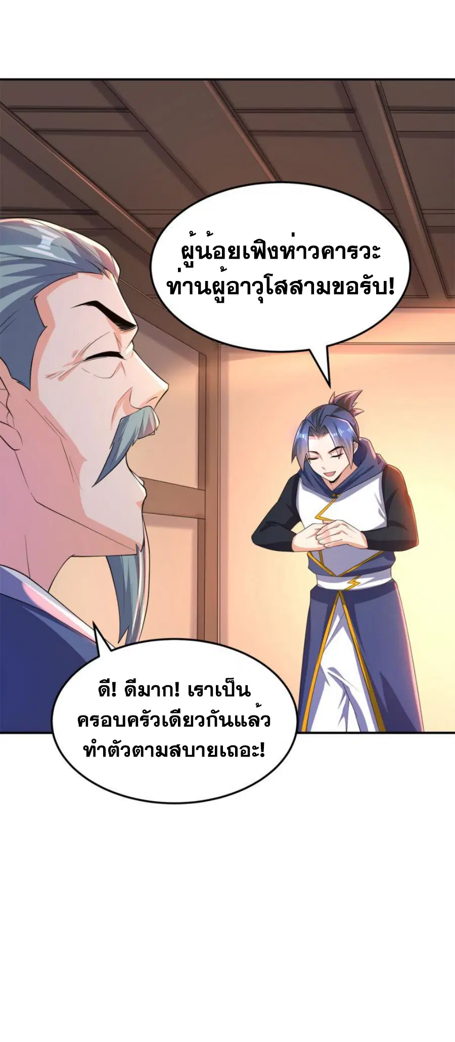 Wu Ni ตอนที่ 284 — page 10 of 34