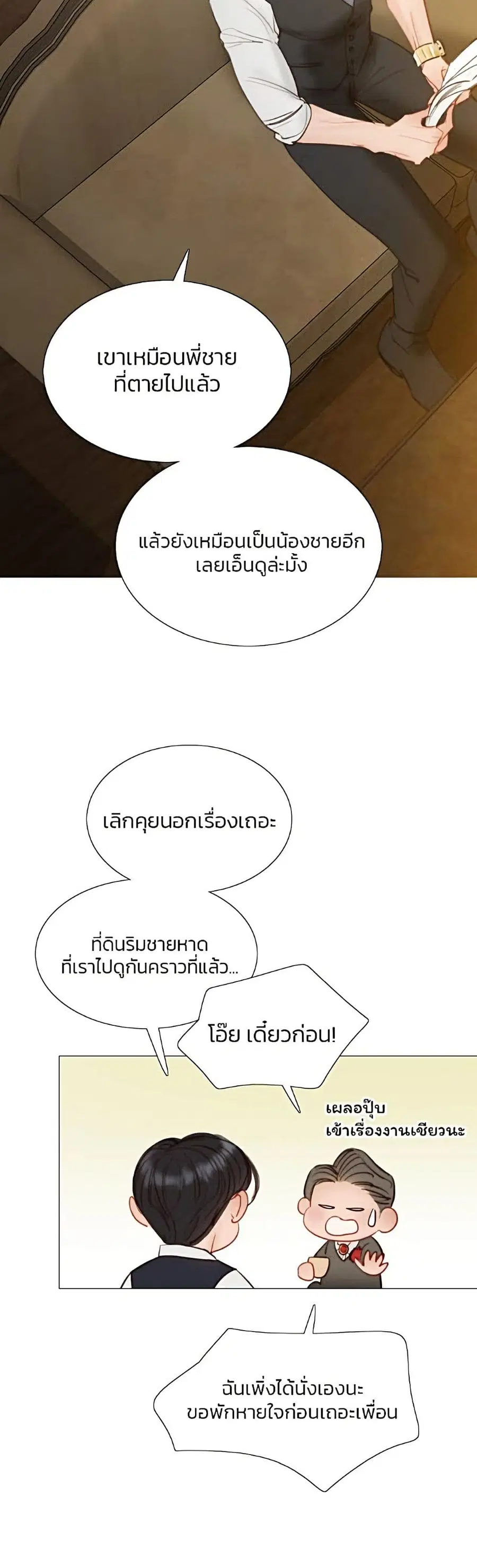 Serena ตอนที่ 9 — page 13 of 52