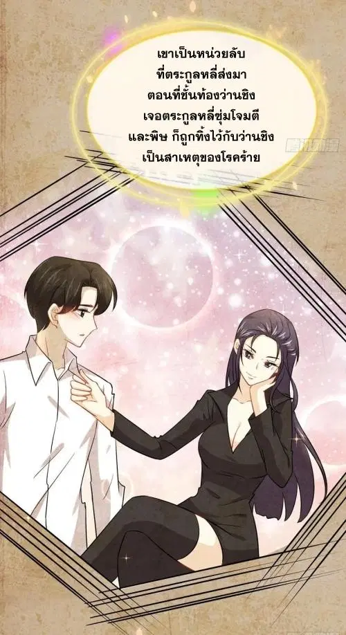 Immortal Swordsman in the Reverse World ตอนที่ 138 — page 38 of 47