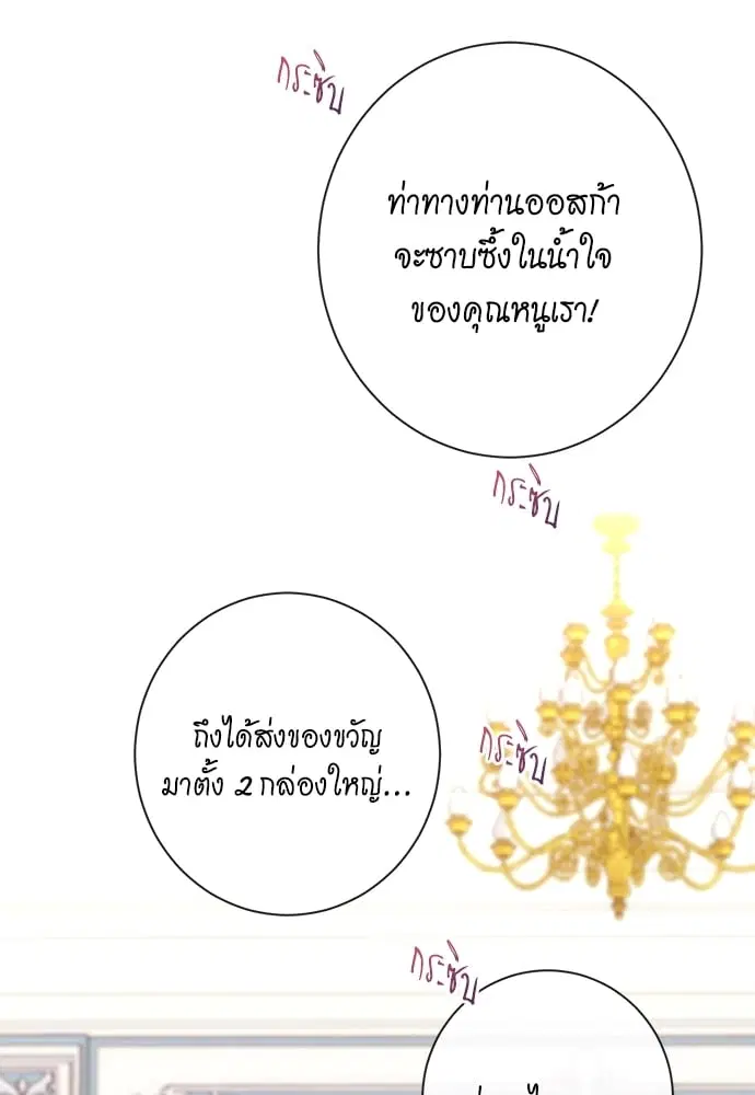 The Villainess Turns the Hourglass ตอนที่ 12 — page 16 of 128