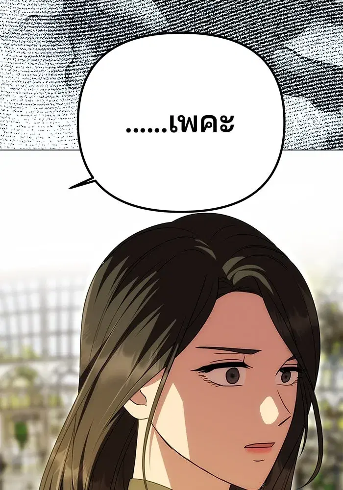 One Husband is Enough – เกมรักจับสามี ตอนที่ 24 — page 127 of 141