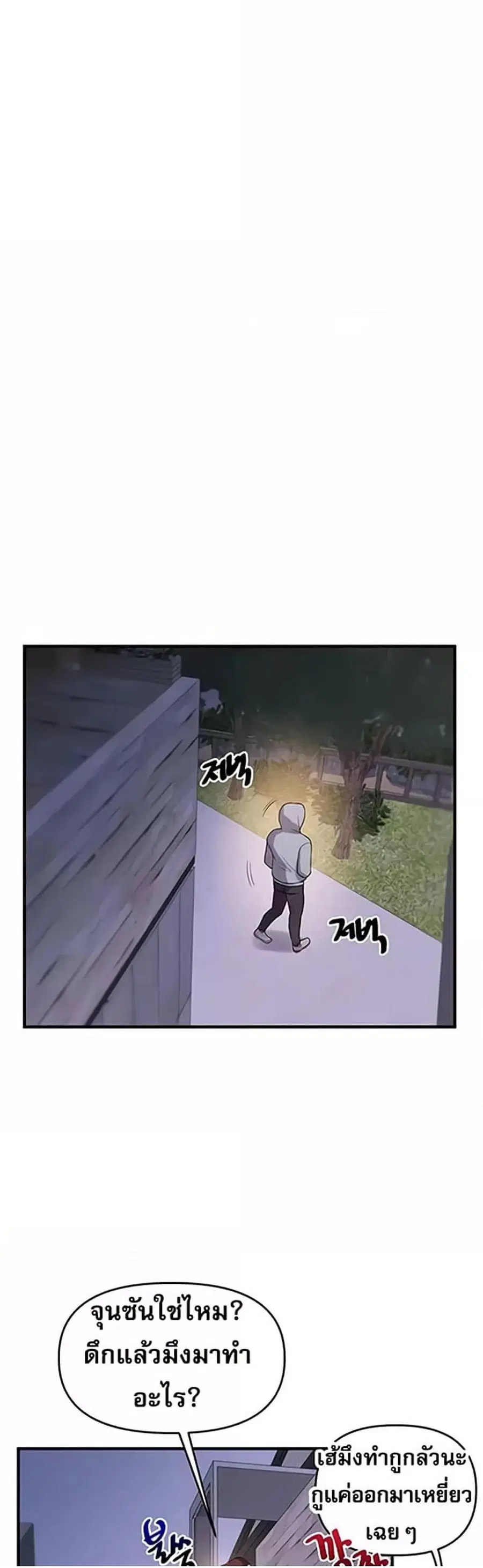 Relationship Reversal ตอนที่ 36 — page 43 of 51