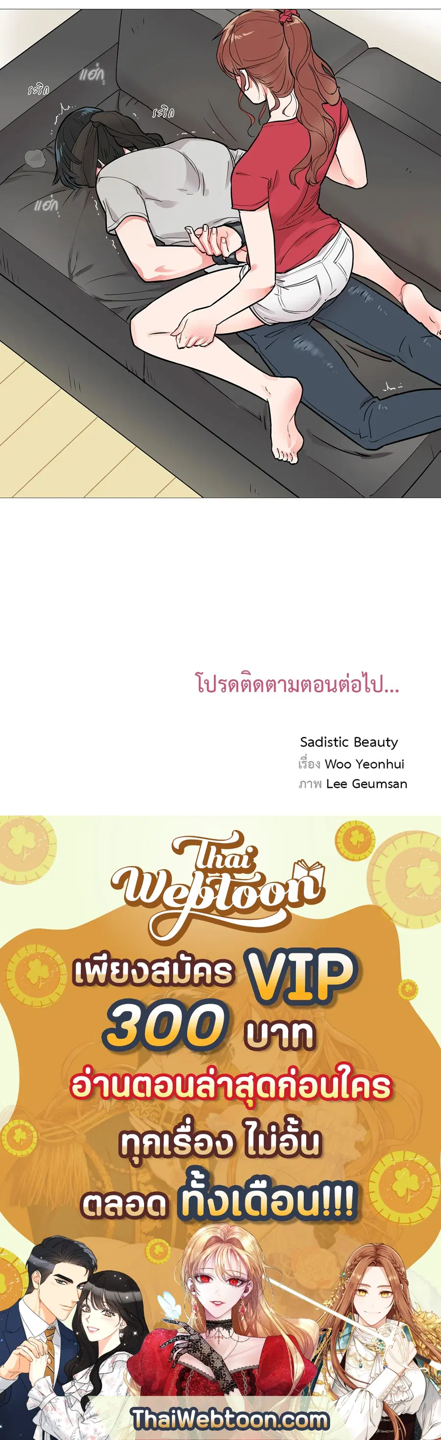 Sadistic Beauty ตอนที่ 6 — page 44 of 44