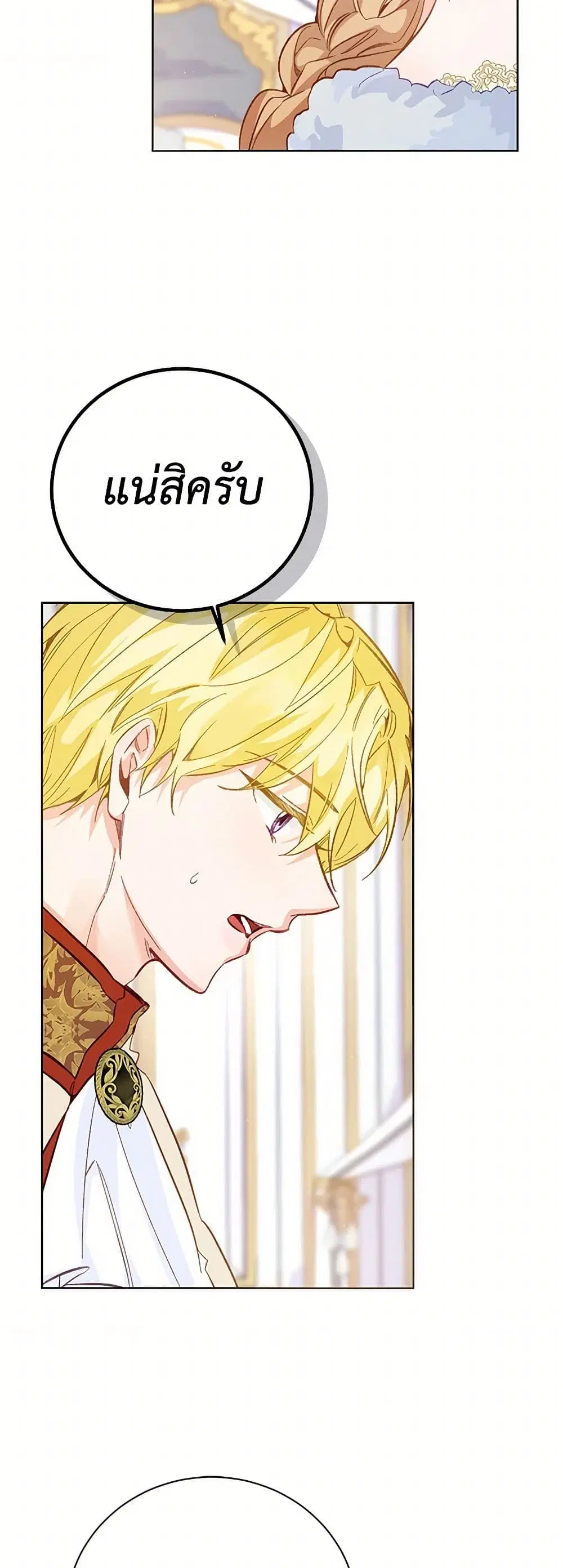 Stealing the Lady’s Heart ตอนที่ 88 — page 20 of 50