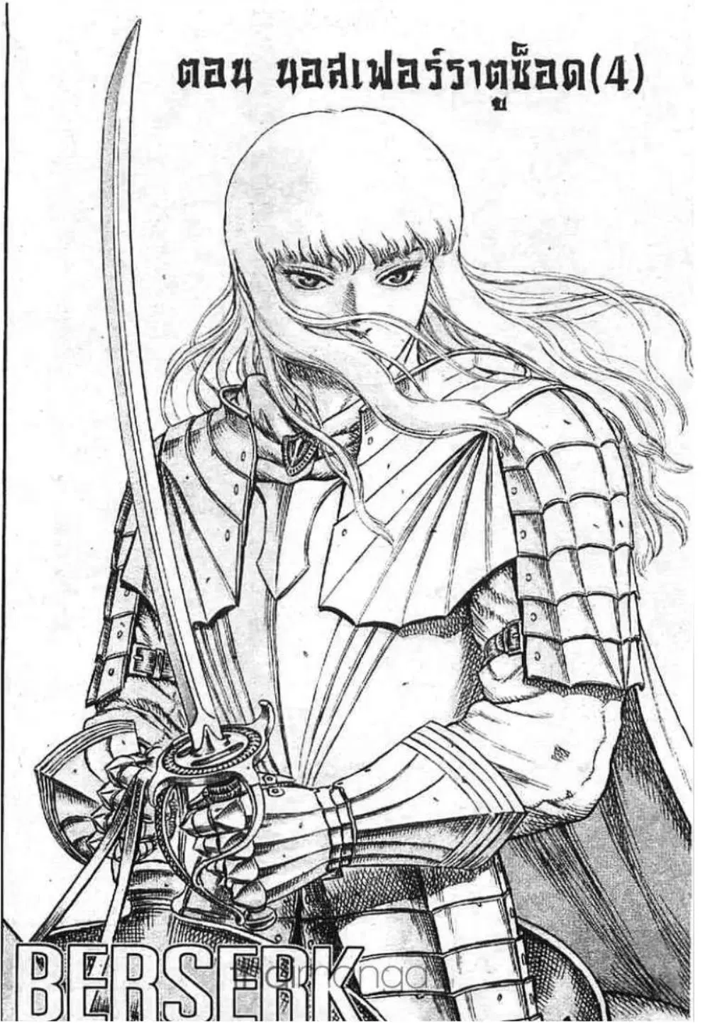 Berserk ตอนที่ 21 — page 1 of 20