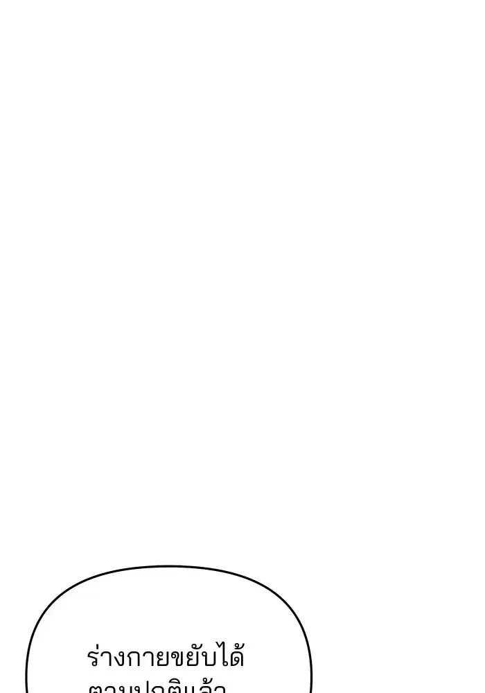 One Husband is Enough – เกมรักจับสามี ตอนที่ 56 — page 79 of 181