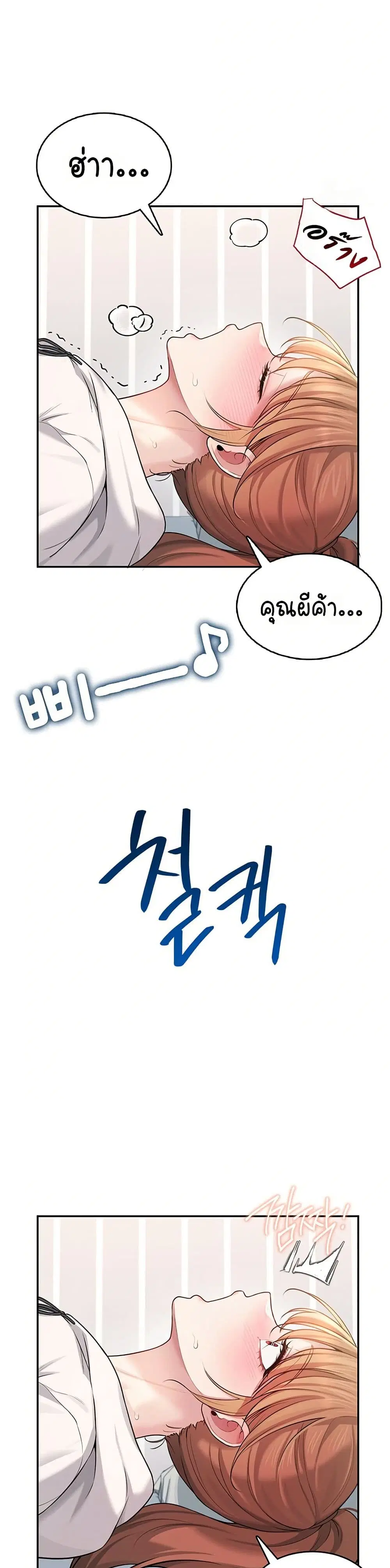 Wireless Touch ตอนที่ 24 — page 15 of 51