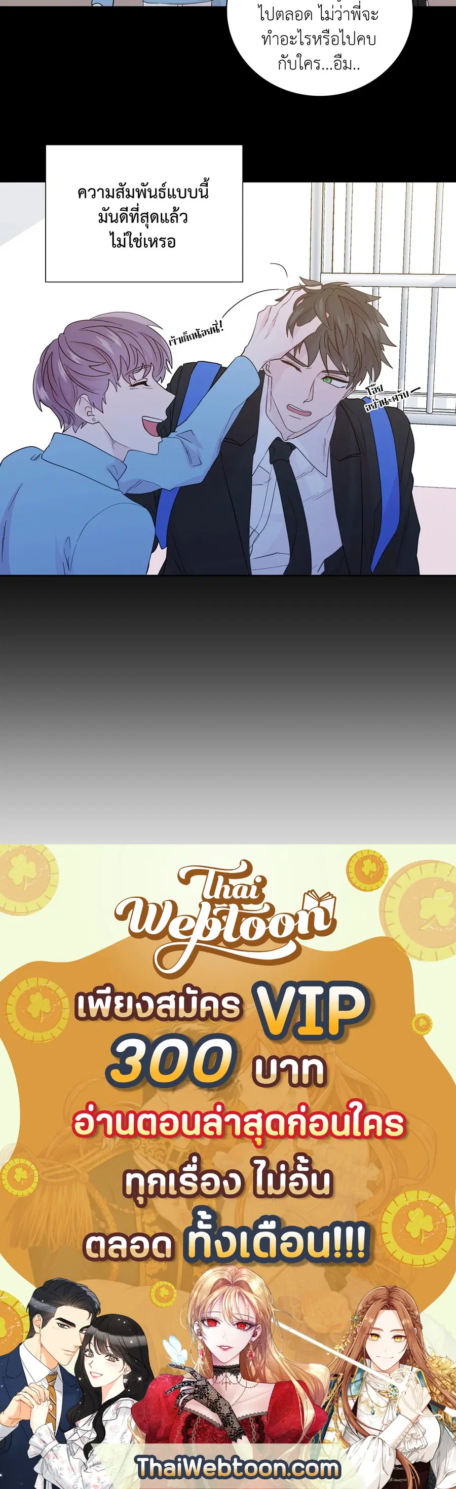A Man of Virtue ตอนที่ 57 — page 53 of 53