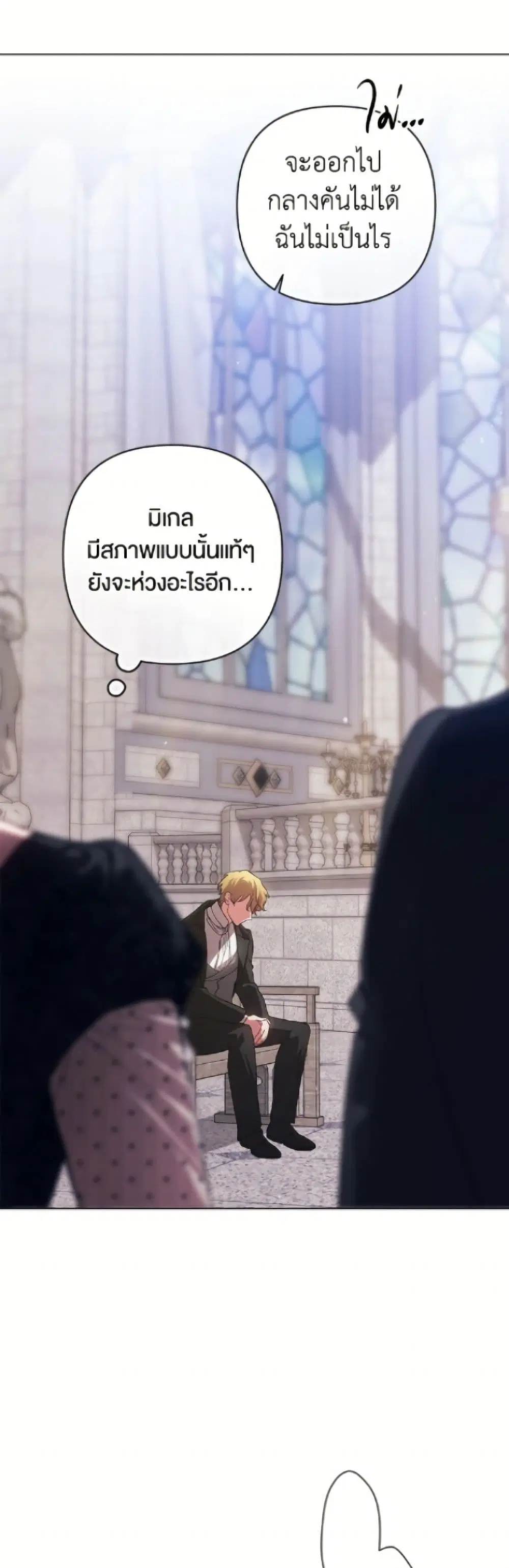 The Broken Ring – This Marriage Will Fail Anyway ตอนที่ 115 — page 30 of 52